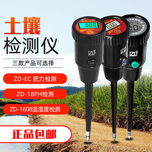 高精度土壤PH计ZD-EC计肥力酸碱度检测仪背光数显土壤盐度测试仪