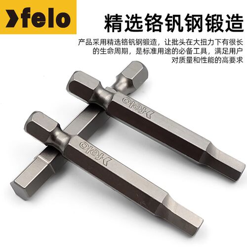 德国飞龙felo进口工业级内六角批头气动电动风批手动螺丝刀起子头