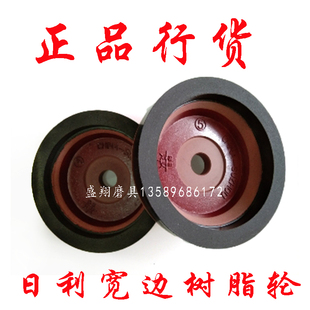 日利斜边机树脂轮高宽边碗型日利树脂轮超白玻璃直斜边机磨轮日立