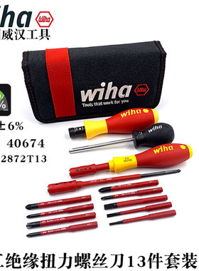 德国wiha威汉电工绝缘可调扭力螺丝刀套装40674换批头起子2872T13