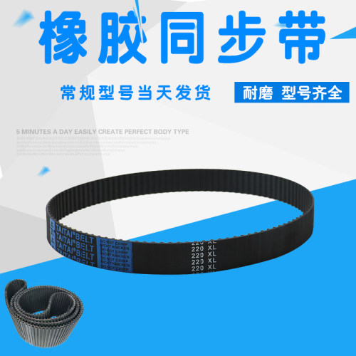 橡胶同步带齿形皮带 270XL 274XL 276XL 278XL高耐磨高品质传动带