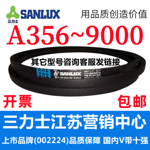 三力士三角带A型皮带A800A813A820A830A838A850A864A880 A889Li