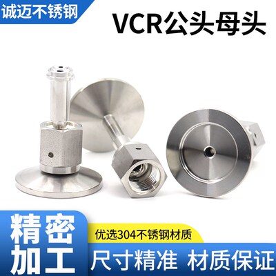 VCR母头公头转接头 气体真空1/2VCR母头转1/4VCR公头KF25/16-VCR