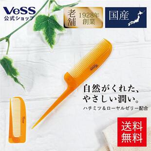 日本进口VESS可折叠尖尾梳蜂王乳抚平毛躁美发造型可携式蜂蜜梳子