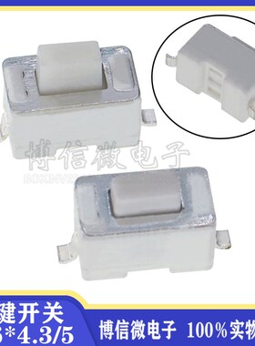 3*6 贴片开关 白色轻触 开关贴片 3*6*4.3 按键3*6*5mm 两脚贴片