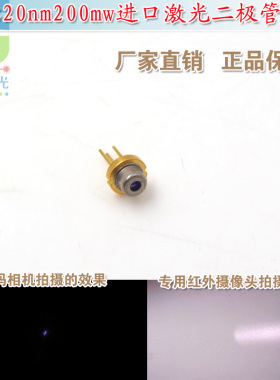 820nm200mw激光二极管 近红外不可见光金属封装激光管Laser Diode