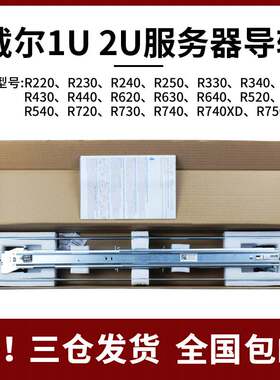 DELL戴尔R750R730R720XDR740R640R620R240R530R430R630服务器导轨