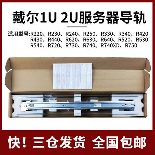 DELL戴尔R750R730R720XDR740R640R620R240R530R430R630服务器导轨