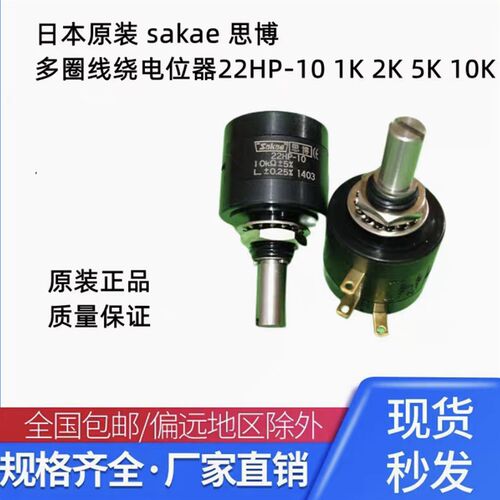 思博多圈精密线绕电位器 22HP-10 1K 2K 5K 10K可调电压电阻 全新