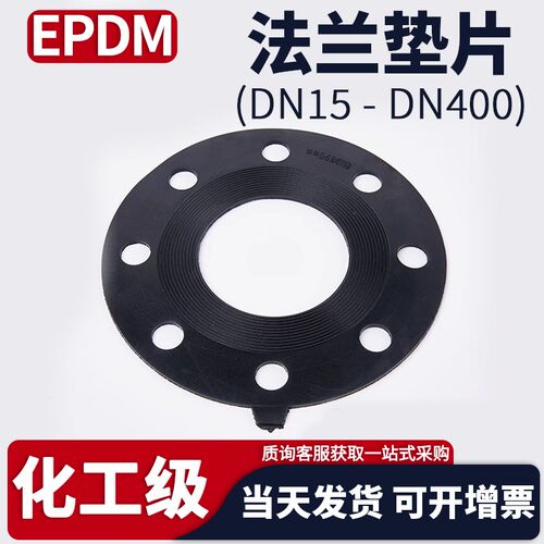 EPDM法兰垫片UPVC橡胶垫片PVC管三元乙丙化工带孔法兰防水垫圈32