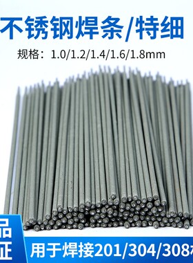 304不锈钢特细电焊条1.0/1.2/1.4/1.6/1.8/2.0mm奥加焊条A102包邮