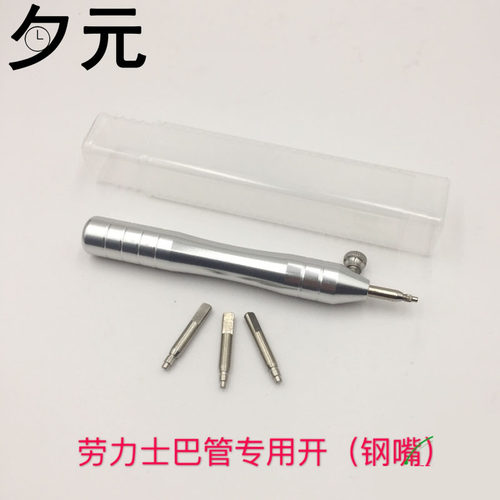 修表工具 劳力士把管表开 4头巴管表开 多型号把管开启器把管匙