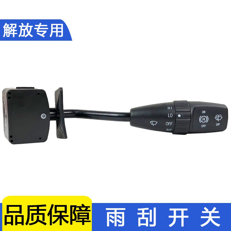 适用解放j6雨刮开关雨刷器排气档位开关j6p小j6l原厂配件组合开关