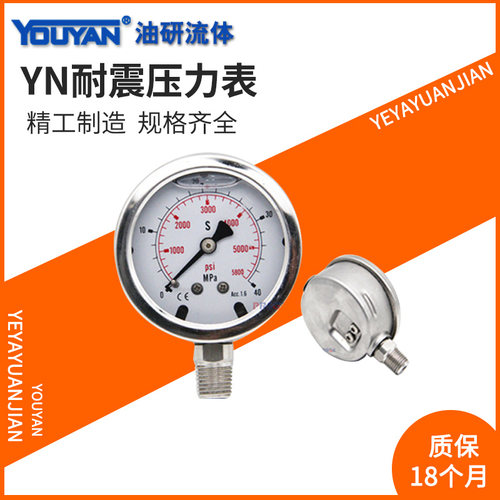 YN-60抗震25 16 10MPA防震耐震63压力表YN-150液压油压表YN-100ZT