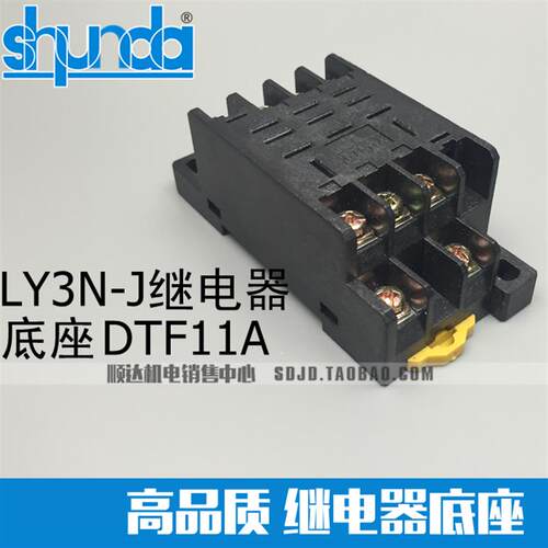 高品质继电器底座PTF11A DTF11A适用HH63P LY3N-J宽11脚三开三闭