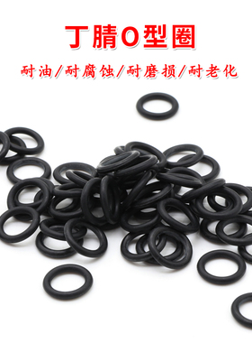 外径8-31*线经2mm丁腈O型圈  黑色NBR耐油密封圈 耐腐蚀机械胶圈