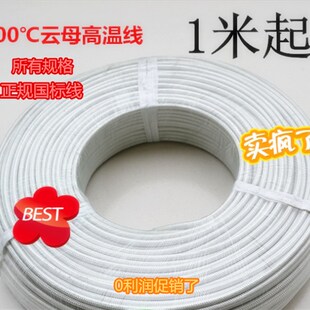 硅橡胶高温线1/1.5/2.5/4/6/10平方GN500云母耐高温导线耐热电线