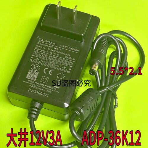 DAJING大井电源适配器ADP-36K12 12V3A显示器监控电源5.5*2.1MM