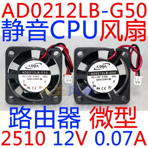 原装ADDA AD0212LB-G50 2510 12V 0.07A 路由器微型静音CPU风扇