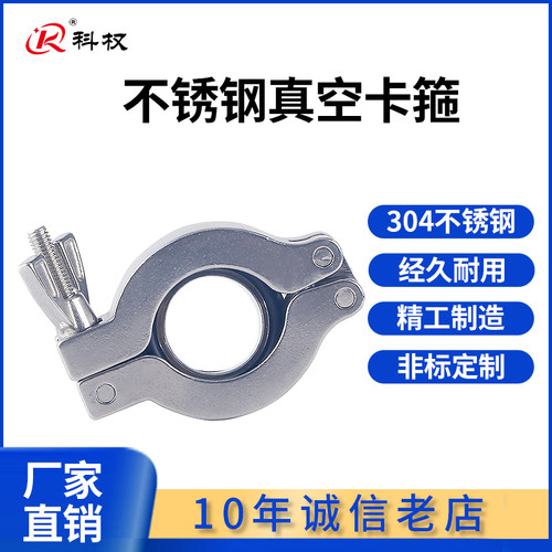 304不锈钢KF真空卡箍铝镀铬快装卡扣抱箍密封圈中心支架KF10-50