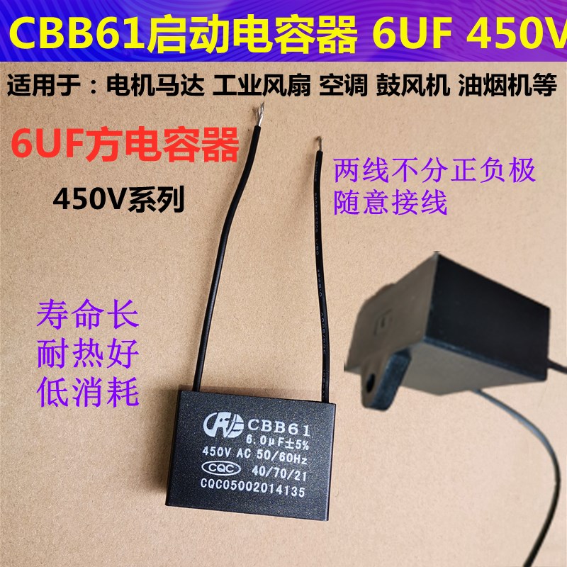 包邮CBB61启动电容器6UF450V单相电机电风扇排气扇鼓风油烟机电容