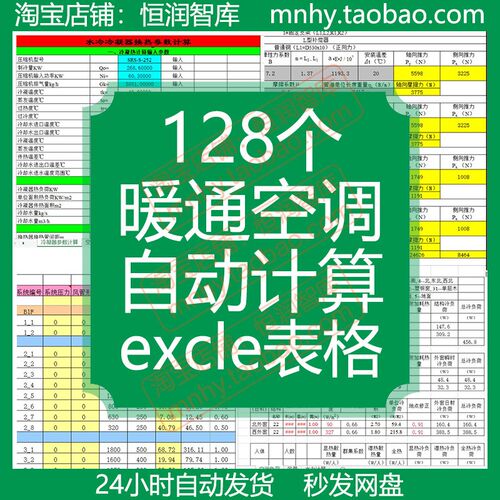 暖通空调计算表公式excle表格采暖五金通风风管铁皮暖气采暖制冷