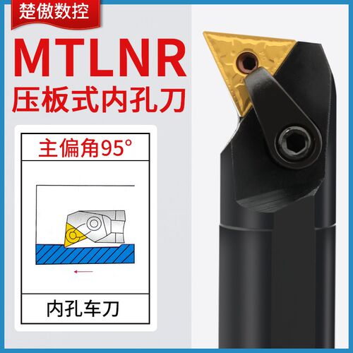数控内孔刀杆95度S20R25S32T-MTLNR16车床机夹车刀杆内圆镗孔刀具
