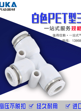 气动精品白色快速接头PE-4 PE-6 PE-8 10 12 16mm气管变径接头PEG