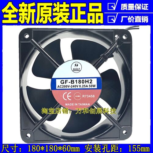 原装全新台湾GULF GF-B180H2-ES 220v 78w 机柜轴流风机 散热风扇