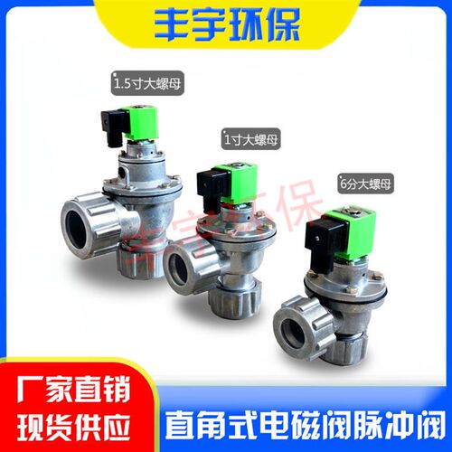上海袋配大螺母速联直角电磁脉冲阀电磁阀DMF-ZM-25-1寸