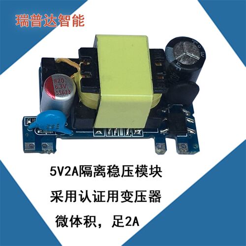 微型ACDC5V2A充电器电源模块可过认证AC-DC模块220转5V2A仪表电源