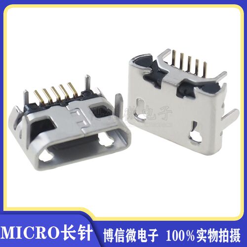 micro 牛角 无边长针 牛角型 USB母座 4脚插件 5p母座 无边