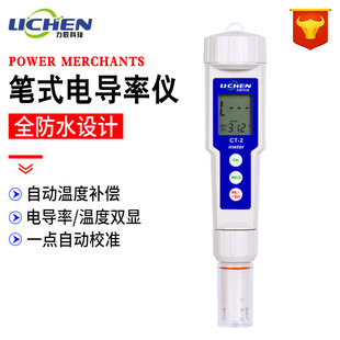 力辰科技数显笔式TDS水质测试笔便携式PH计电导率测试仪