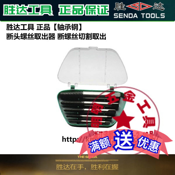 胜达工具 断头螺丝取出器  断螺丝切割 其他刃具 刃具 五金 工具图片