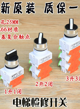 电梯检修开关按钮 LAY37 PBC轿顶机房慢车按钮急停2开2闭电梯配件
