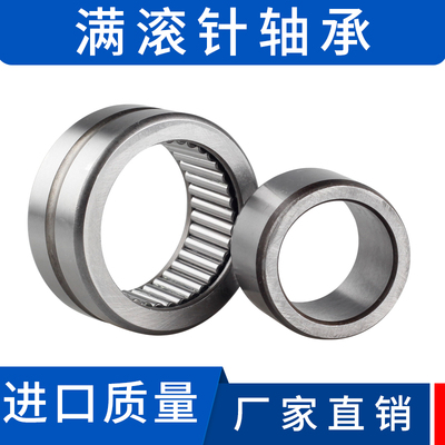 NAV4003满针滚针轴承4004 4005 4006 4007 4008 4009RNAV滚柱4010
