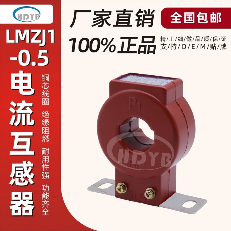 华东仪表电流互感器LMZJ1-0.5浇筑式50/5 75/5 100/5 150/5 200/5