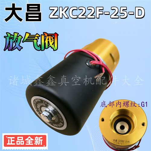 温州大昌ZKC22F-25-D真空电磁阀AC220V包装机配件放气阀通经25