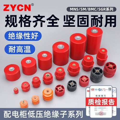 低压配电柜绝缘子红色SM纺锤型 BMC/MNS/SGR系列单杆 双杆 不带杆