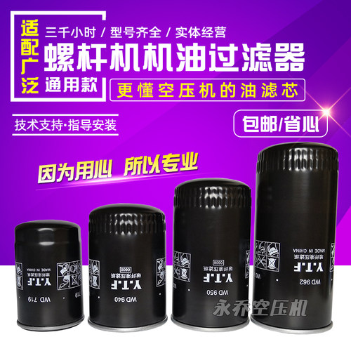螺杆空压机油过滤器油滤芯WD719/WD940/WD950/WD962/WD13145油格