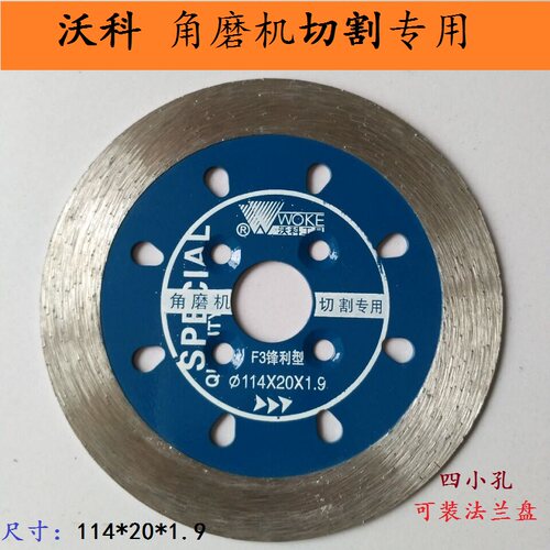 WOKE沃科 石材石雕工具114锯片蓝F3锋利型 红F1角磨机磨切切割片