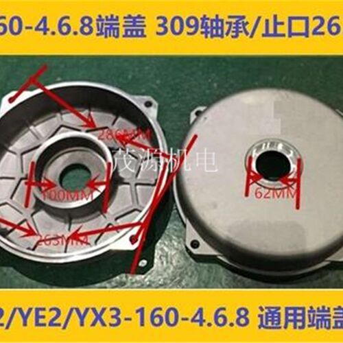 Y2/YE2/YX3-160铝合金端盖 四柱法兰铝端盖 外止口263轴承309