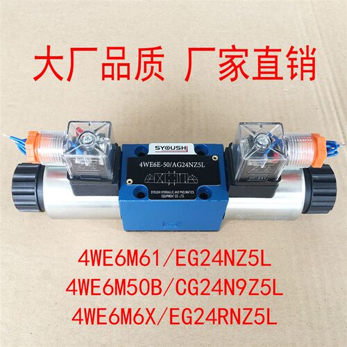 电磁阀4WE6M61/EG24NZ5L,4WE6M50B/CG24N9Z5L,4WE6M6X/EG24RNZ5L