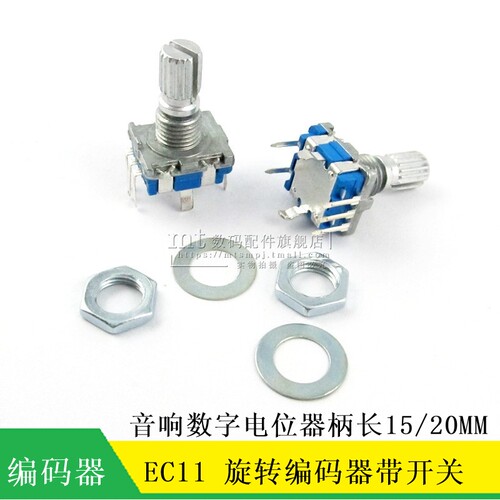 EC11 旋转编码器 编码开 关 音响数字电位计 柄长15MM 20MM