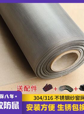纱窗网自装细网不锈钢p304家用老式窗户防蚊防鼠猫加密铁纱沙砂网
