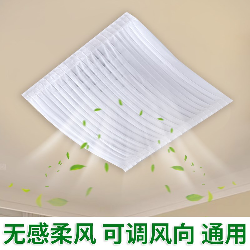 正方形中央空调挡风板办公室防直吹风管机出风口遮风帘通用挡风帘
