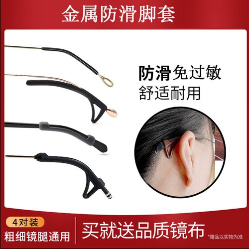 眼镜防脱b落防滑硅胶腿套耳勾托固定配件防磨耳朵眼睛架托耳后配