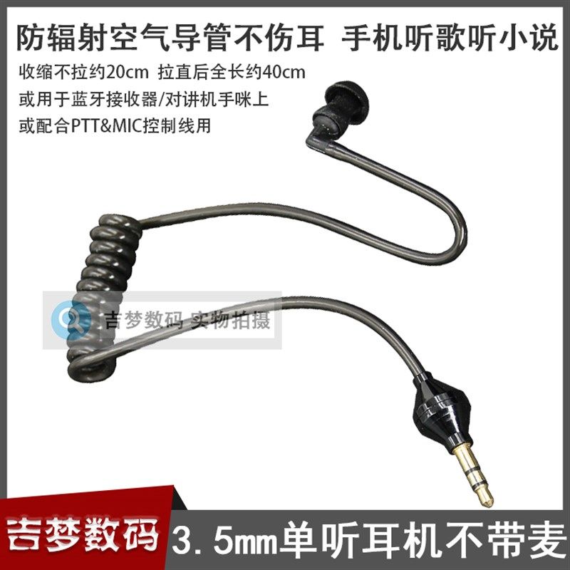 空气导管耳机 手机单边无辐射耳麦 听歌入耳式短线适配蓝牙接收器