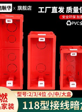 PVC118型红色二位三位四位接线暗F盒线盒开关插座底盒长方形线盒