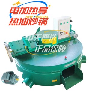 油坊榨油炒花生导热油平底炒锅炒大豆玉米烧煤烧柴温控加热平底炒